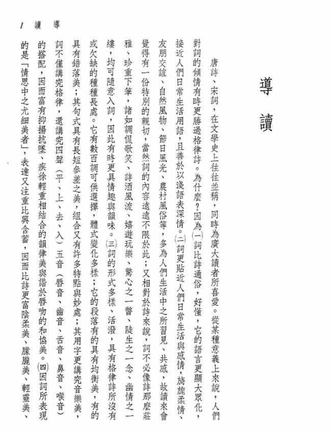 新译白香词谱.刘庆云注译插图