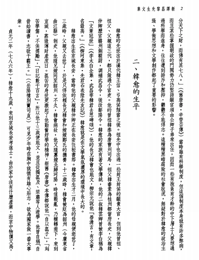 新译昌黎先生文集  上下插图