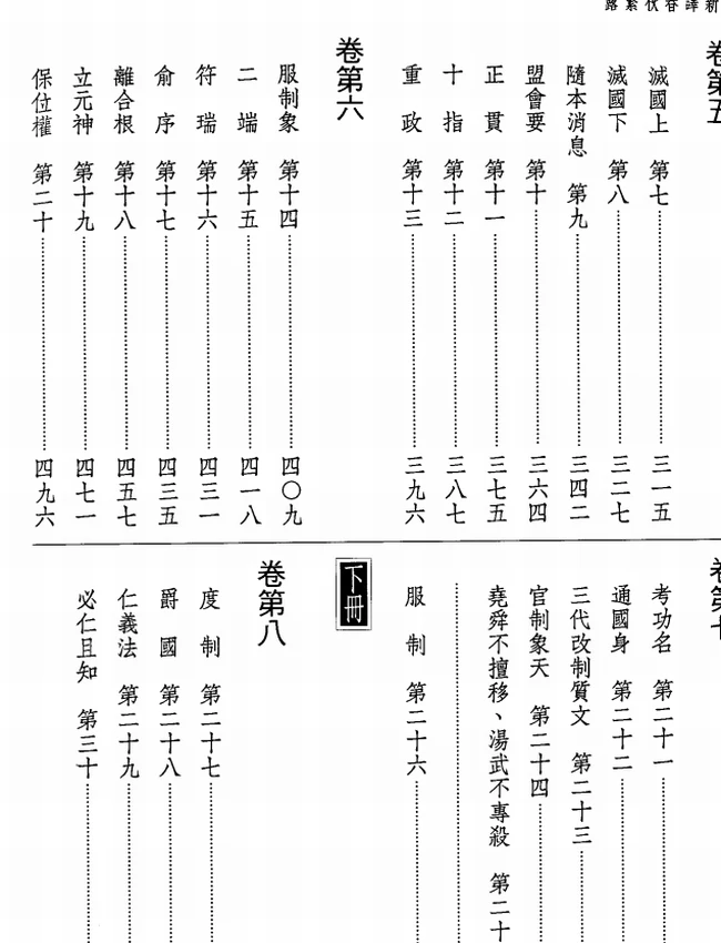 新译春秋繁露 上下插图