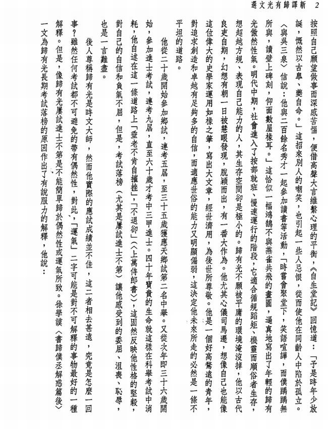 新译归有光文选.邬国平注译插图