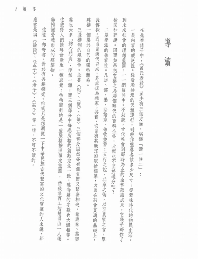 新译吕氏春秋 上下插图