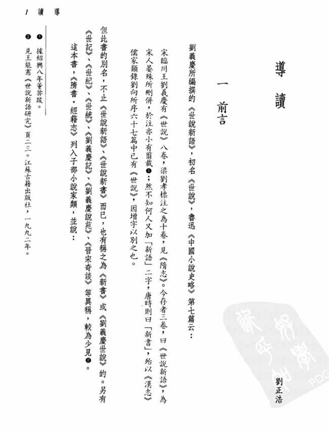 新译世说新语 上下插图