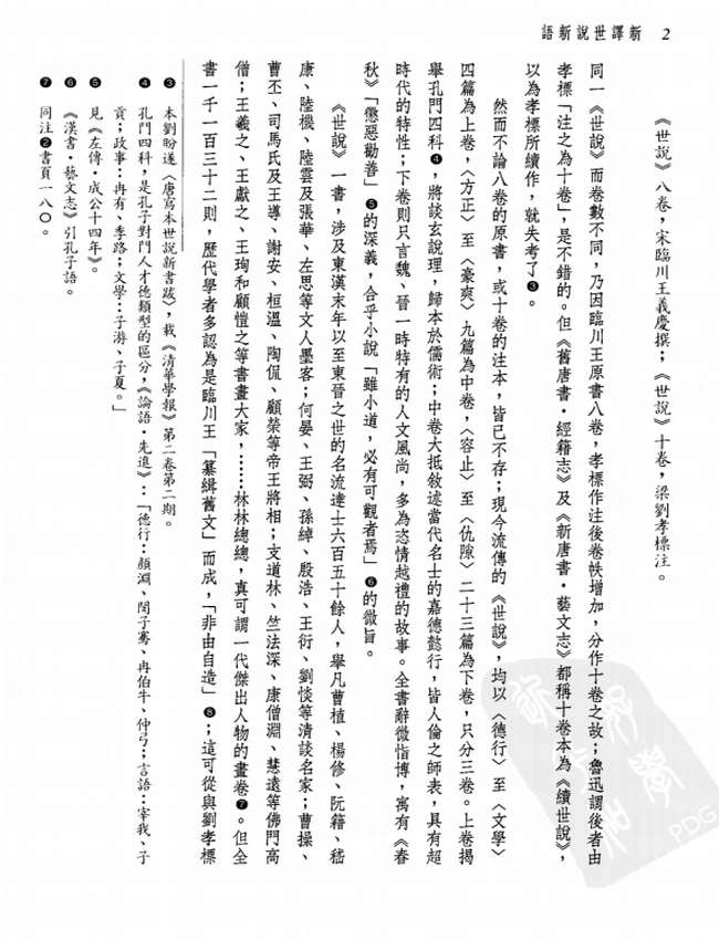 新译世说新语 上下插图