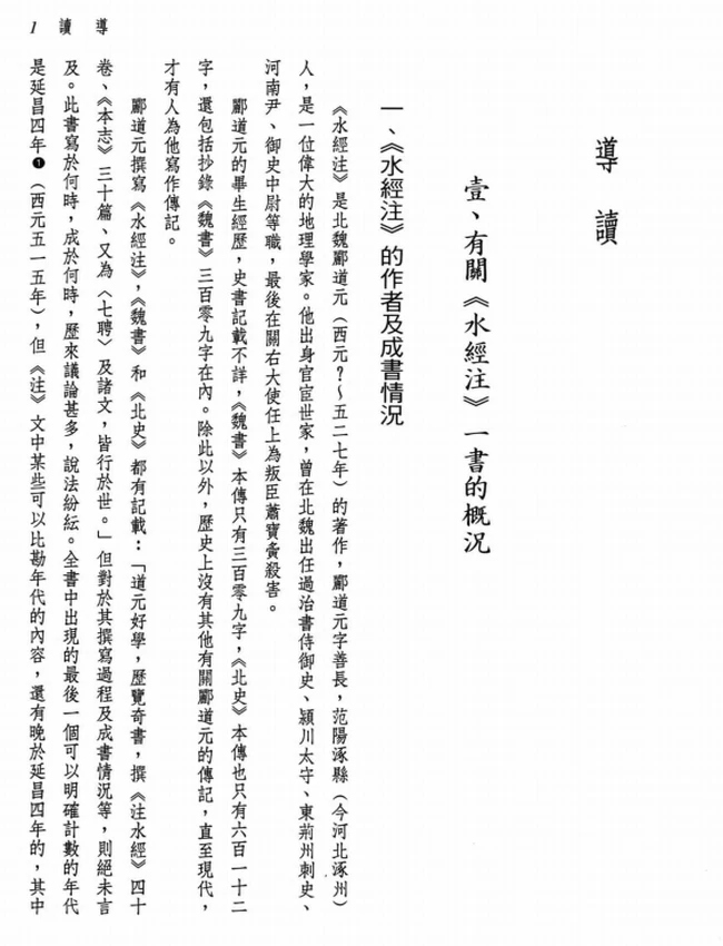 新译水经注  上下插图