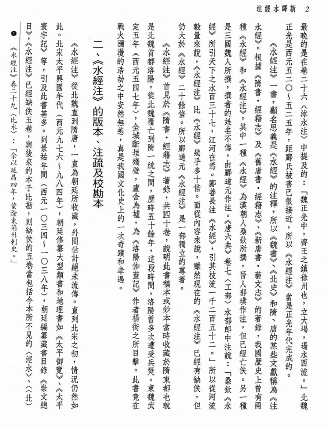 新译水经注  上下插图