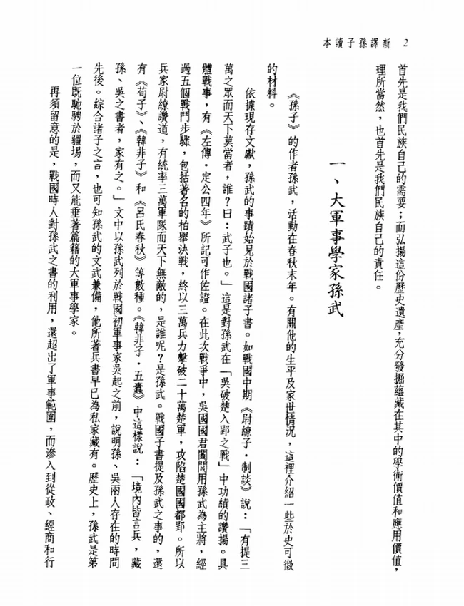 新译孙子读本.吴仁杰注译插图