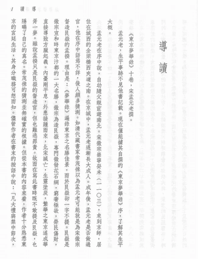 新译东京梦华录插图