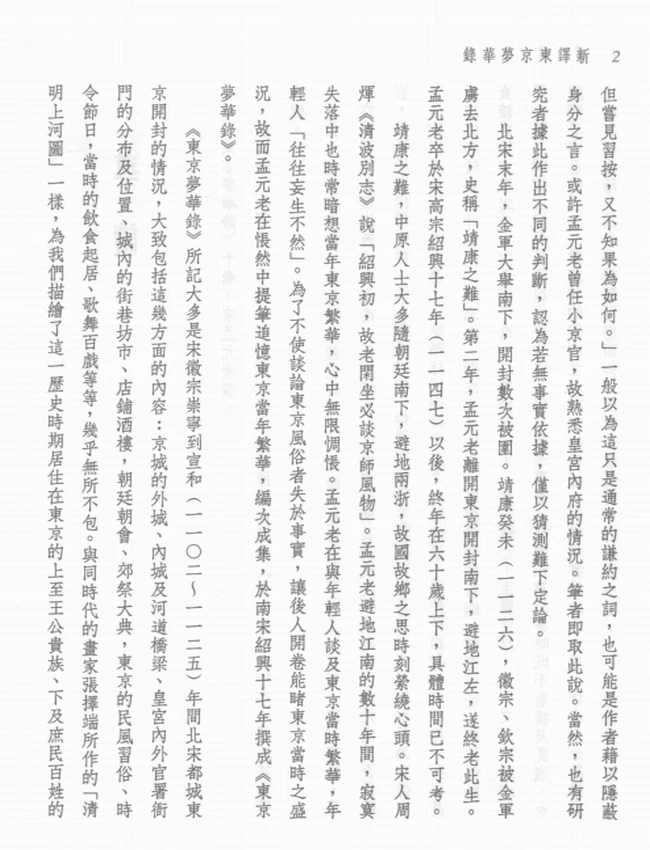 新译东京梦华录插图