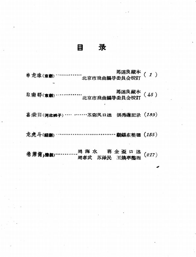 中国传统戏曲剧本选集 共3卷插图