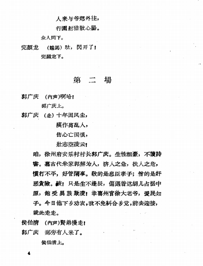 中国传统戏曲剧本选集 共3卷插图