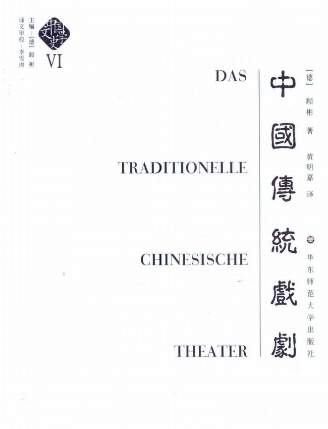 中国文学史 中国传统戏剧