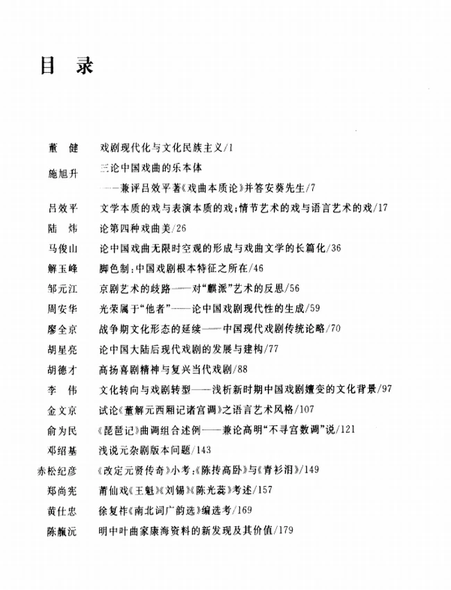 中国戏剧 从传统到现代插图