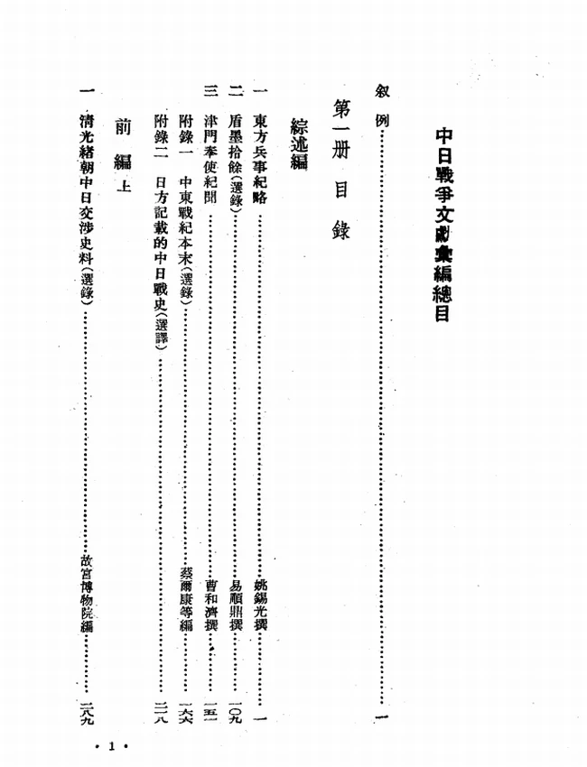 中日战争文献汇编 共8册插图