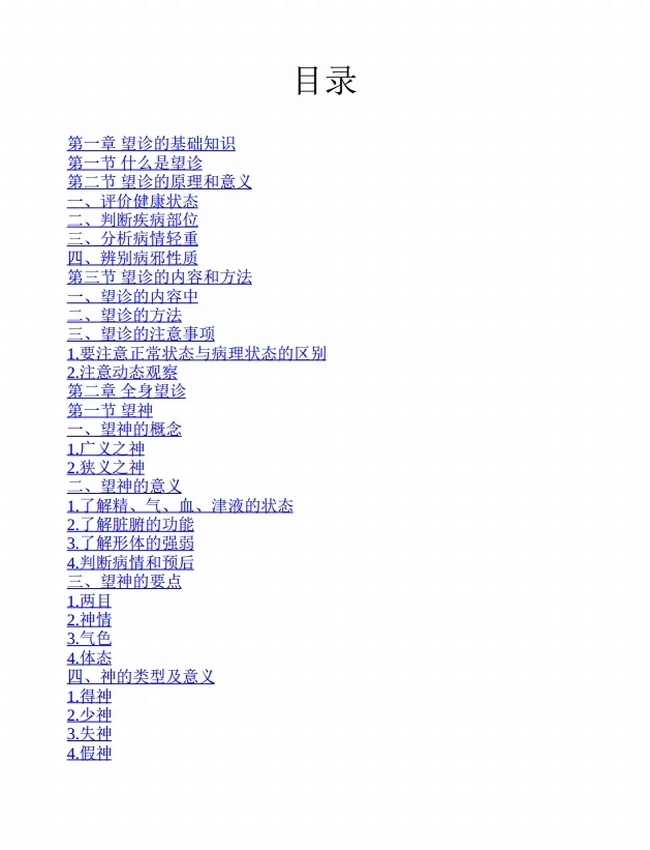 中医望诊与舌诊彩色图解插图