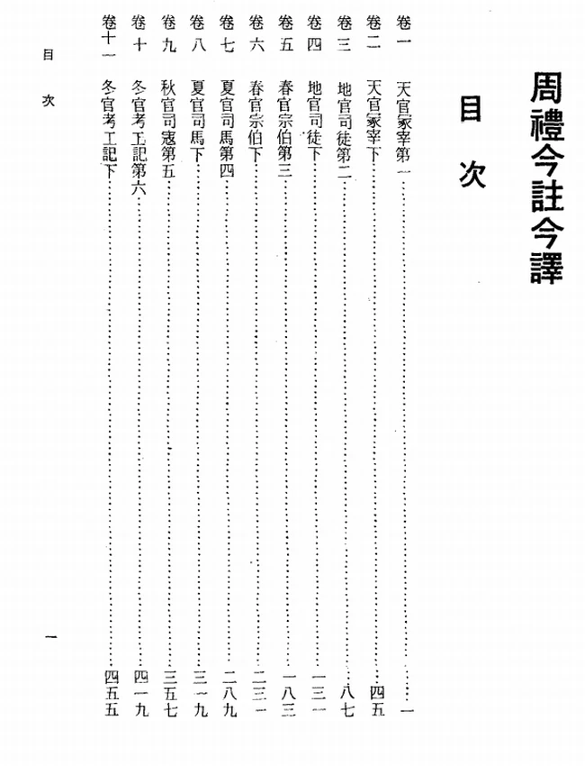 周礼今注今译(繁体).林尹注译插图