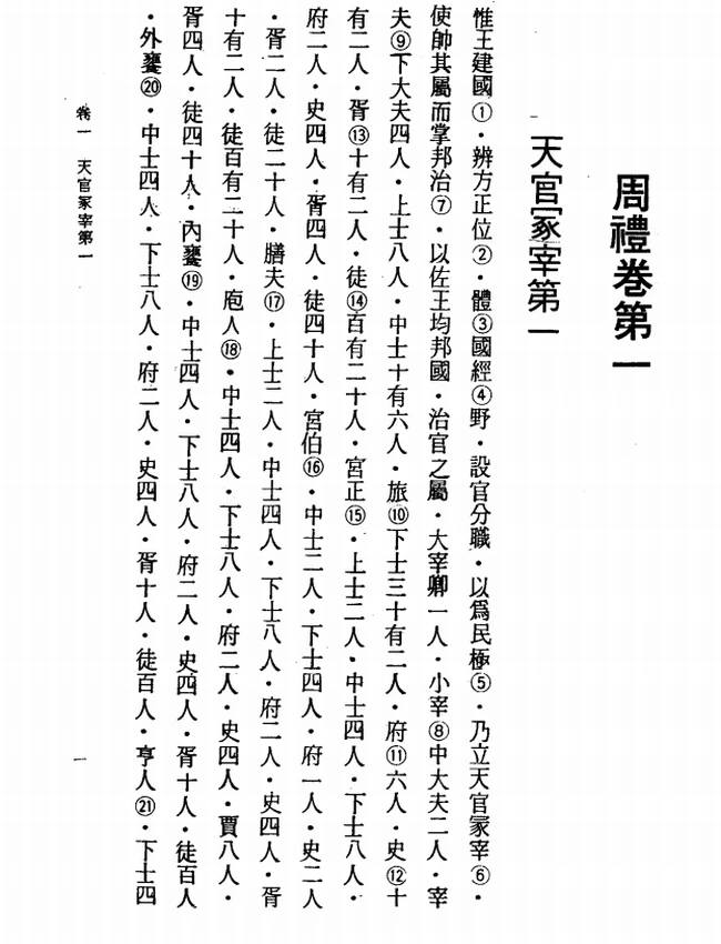 周礼今注今译(繁体).林尹注译插图