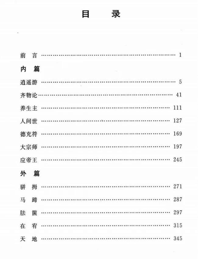 庄子今注今译 上下插图