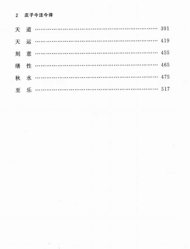 庄子今注今译 上下插图