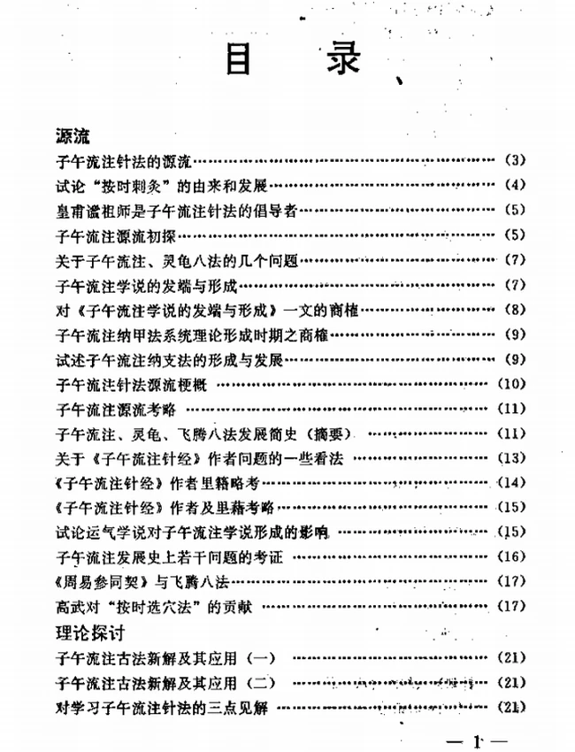 子午流注 合集14本