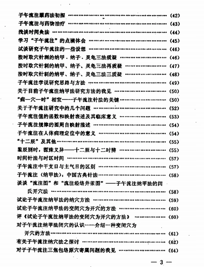 子午流注 合集14本插图