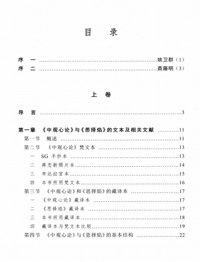 《中观心论》及其古注《思译焰》上下插图