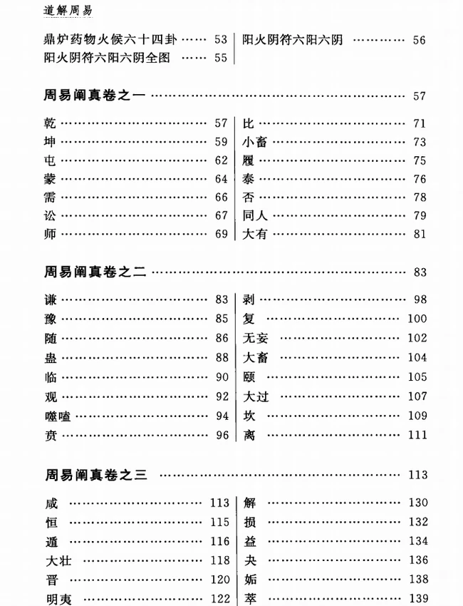 道解周易 (（清）悟元子著)插图