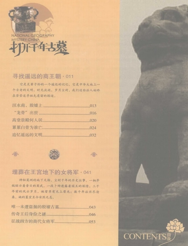 国家地理·神秘中国 合集17本插图