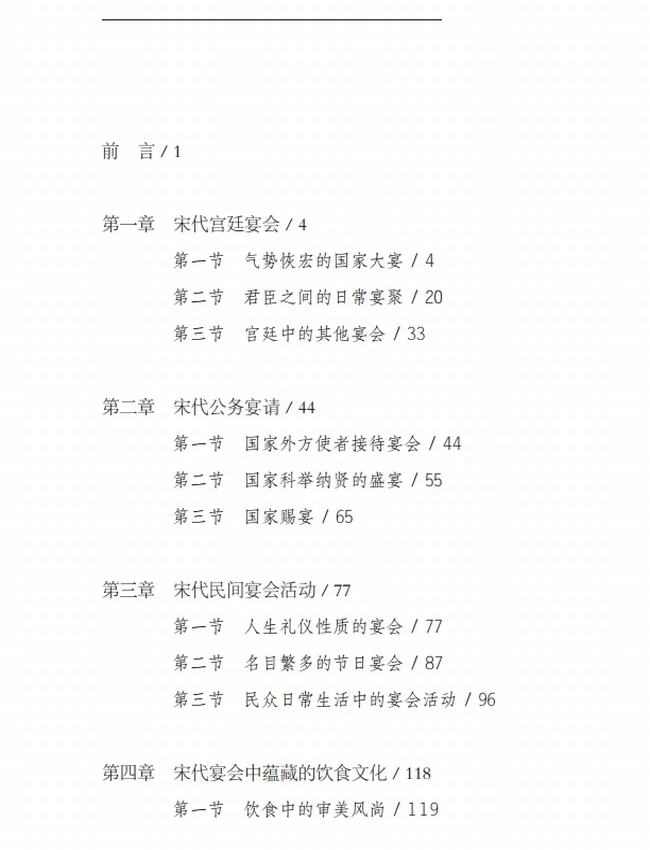 酒里乾坤宋代宴会与饮食文化插图