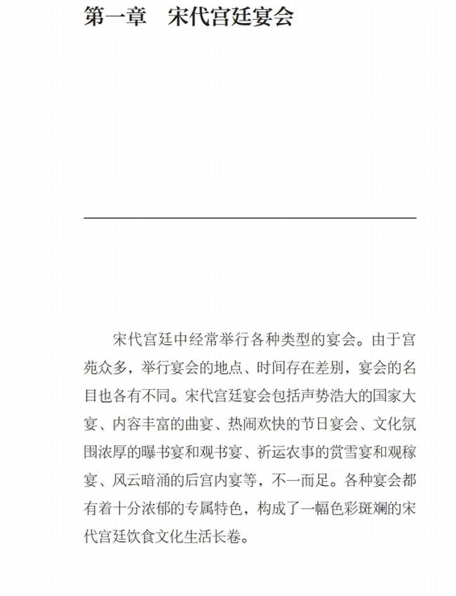 酒里乾坤宋代宴会与饮食文化插图