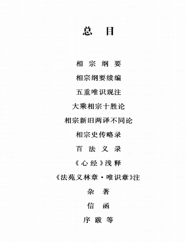 梅光羲著述集+释大愿主编插图