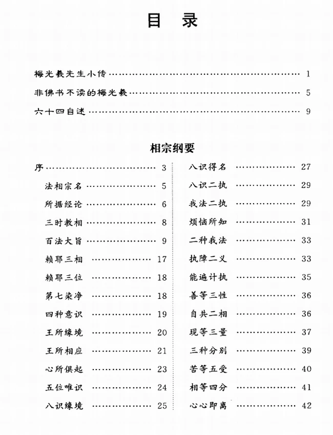 梅光羲著述集+释大愿主编插图