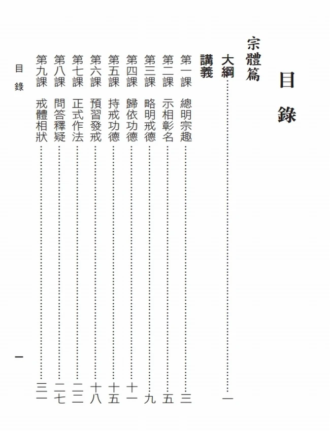 南山律在家备览导读 合集5本插图 南山律在家备览导读 合集5本插图