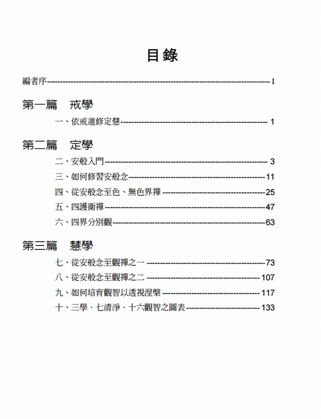 帕奥禅师文集 合集24本插图 帕奥禅师文集 合集24本插图