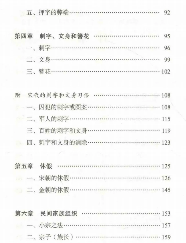 生于大宋 宋代的日常生活 (朱瑞熙)插图