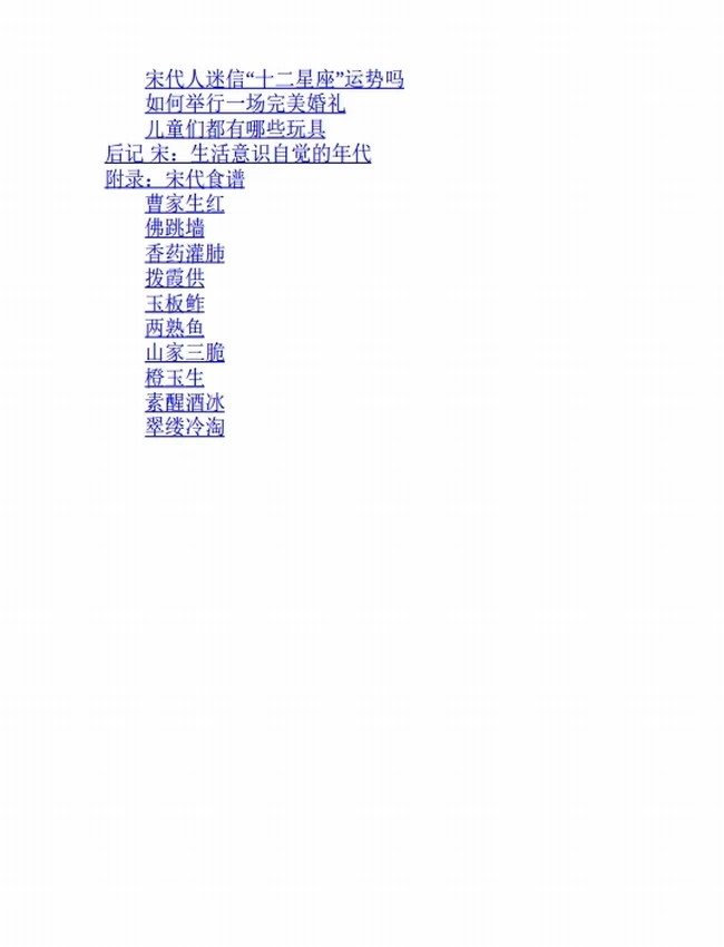 宋朝人的日常生活插图