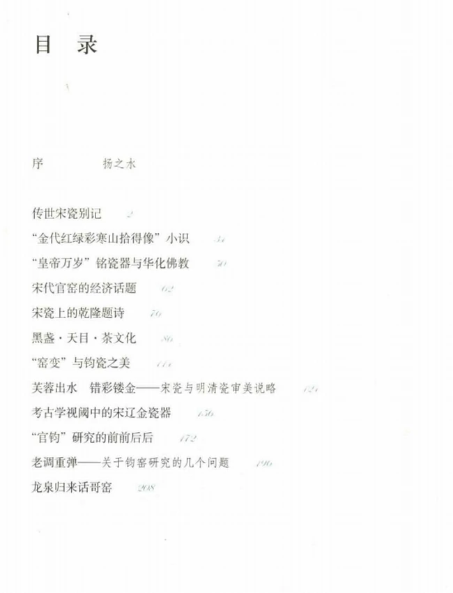 宋瓷笔记插图