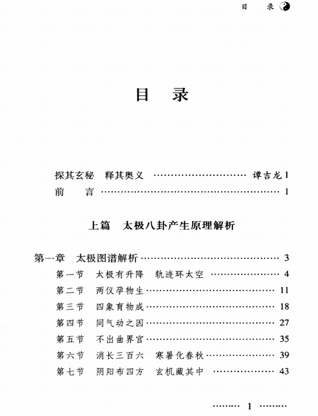 太极图谱解析插图