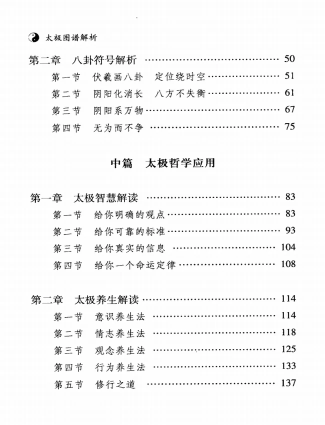太极图谱解析插图