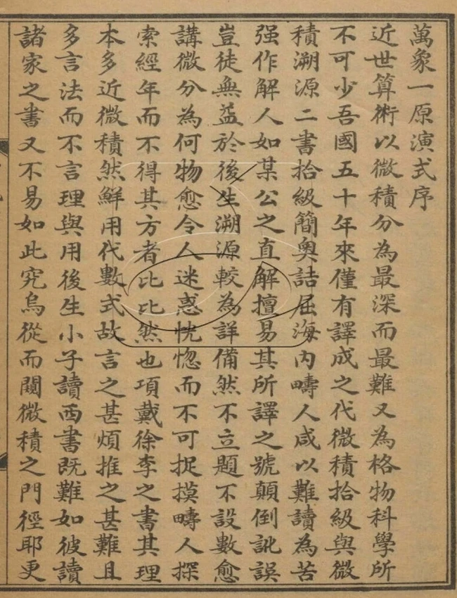 萬象一原演式九卷首一卷第一册.（清）夏紫笙撰盧靖演式插图