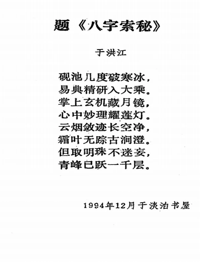 王吉厚八字索秘 上中下插图