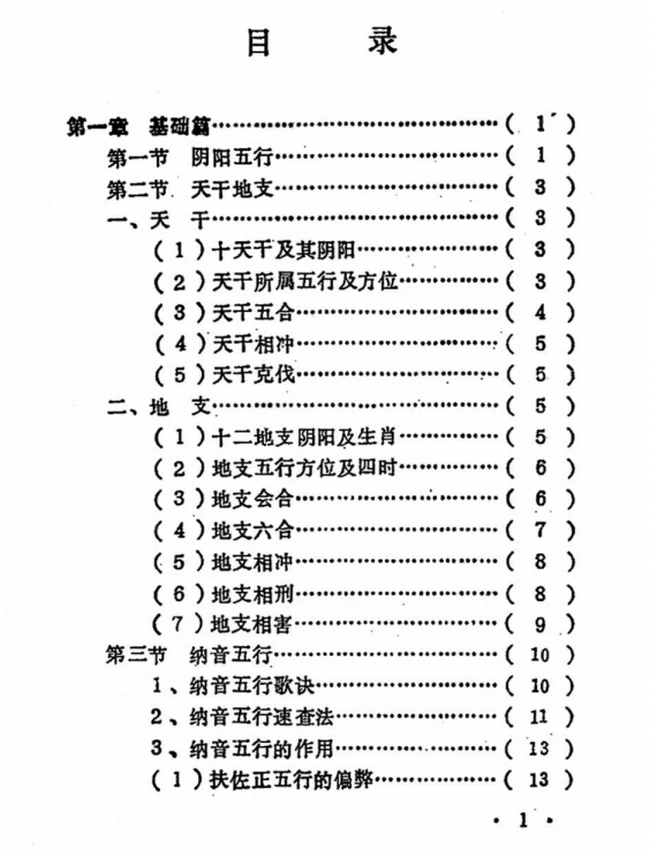 王吉厚八字索秘 上中下插图
