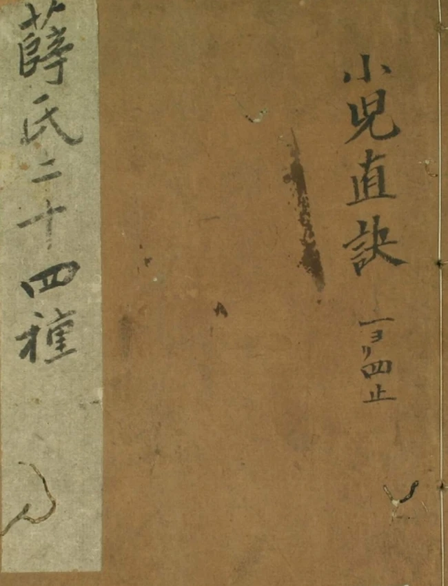 薛氏二十四种（11卷）