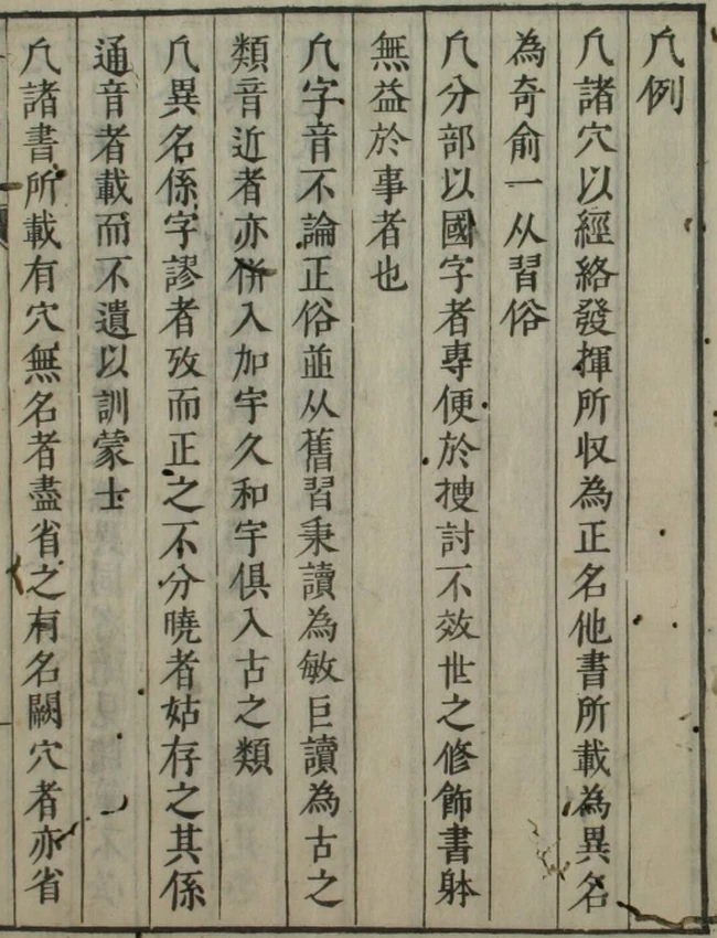 穴名备考（上下卷）插图