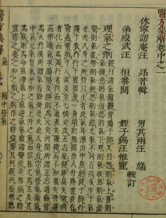 医方集解（1-6卷）插图