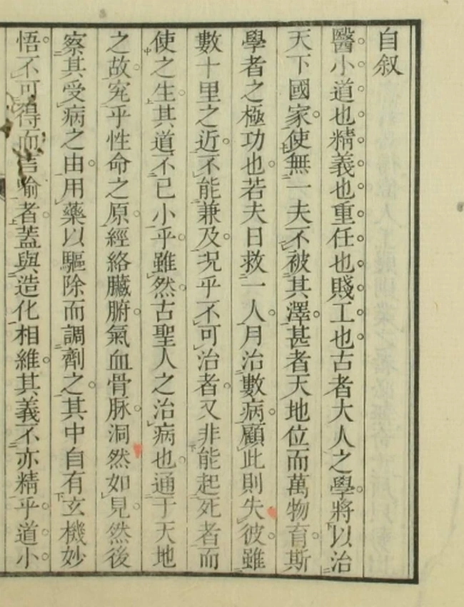 医学源流论（4卷）插图