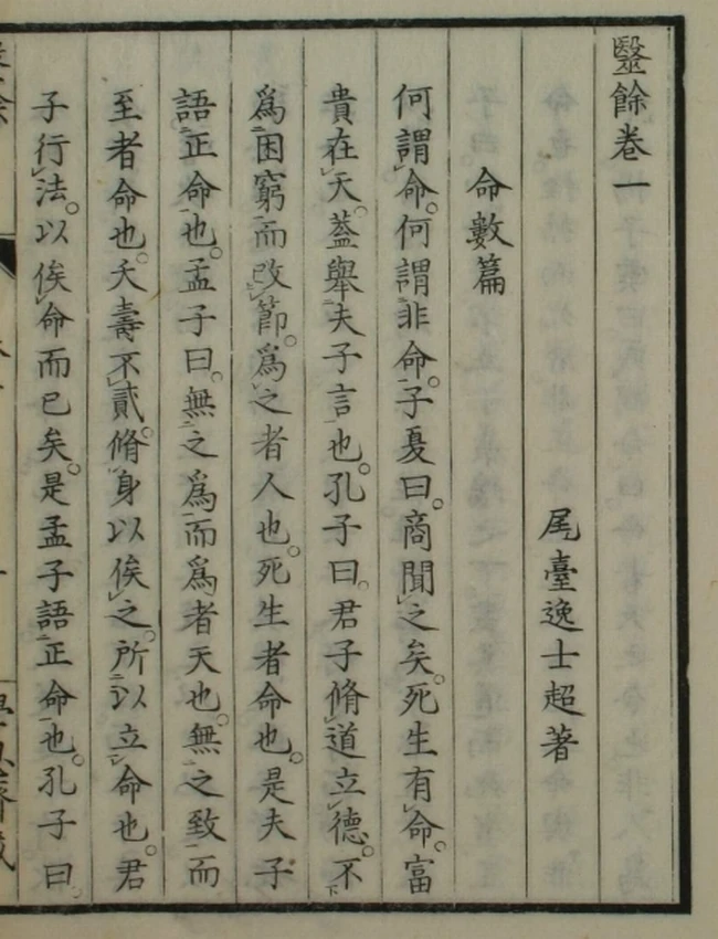 医余（上中下卷）插图