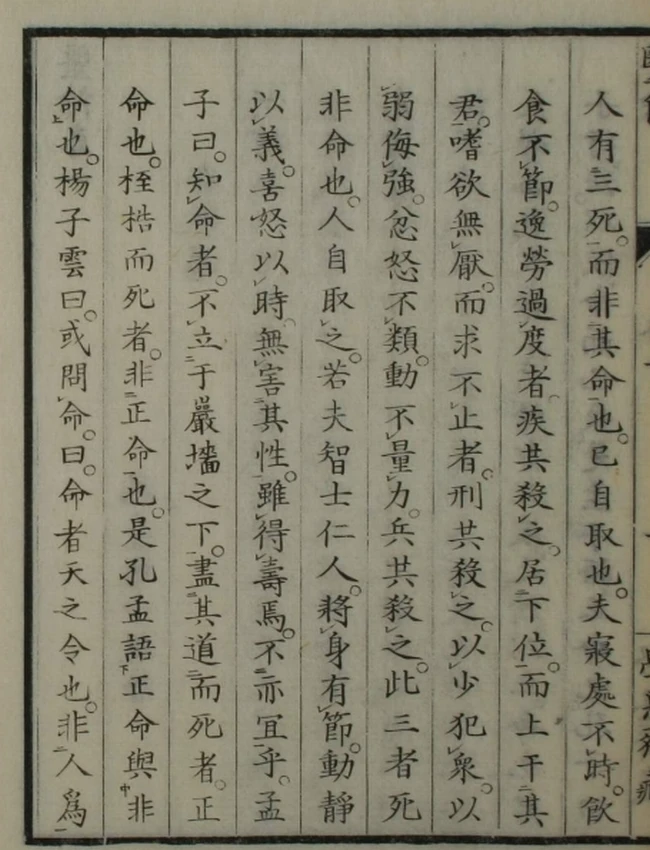 医余（上中下卷）插图