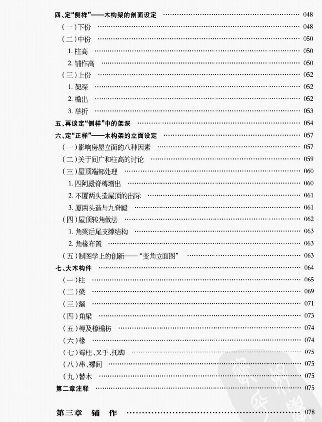 营造法式 合集24本插图