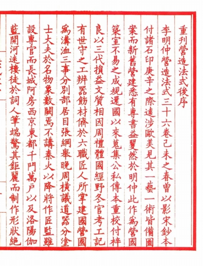 营造法式.1925年陶湘校刊本插图