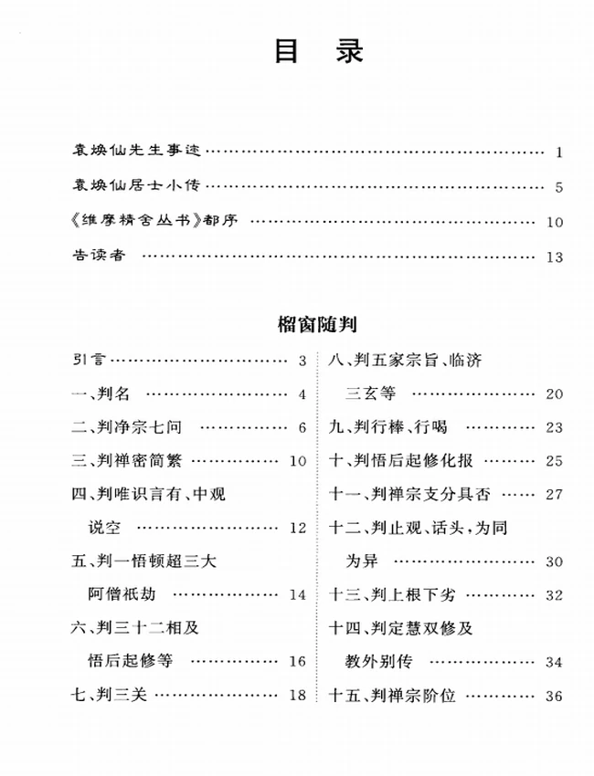 袁焕仙著述集+释大愿主编插图